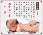 小儿推拿