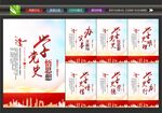 学党史标语