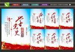 党史学习