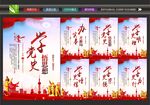学党史宣传