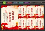 党建背景