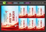 廉政