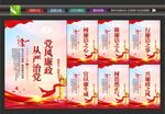 廉政
