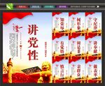 讲党性