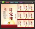 党员标语