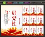 讲党性比奉献