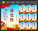 讲党性宣传展板