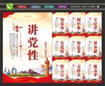 讲党性海报