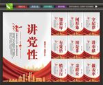 讲党性