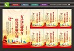 廉洁校园挂画
