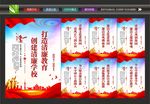 廉洁校园海报