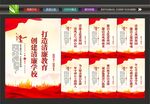 廉洁校园宣传