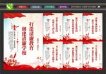 廉洁校园宣传