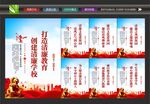 廉洁校园展板