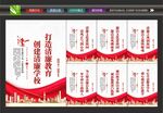 廉洁校园展板