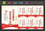 廉洁校园文化