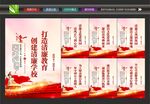 廉洁校园