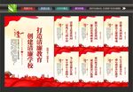 清廉学校