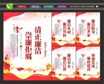 廉洁宣传