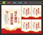 廉洁宣传