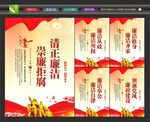 廉洁文化