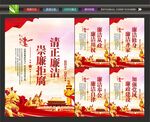 廉洁标语