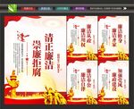 清正廉明