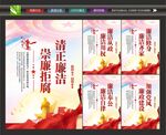 清正廉明