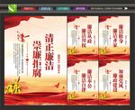 清正廉洁展板