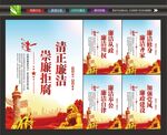 清正廉洁