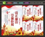 党风廉政海报