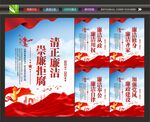 党风廉政展板
