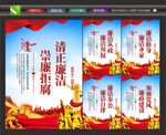 党风廉政