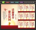廉洁校园文化墙