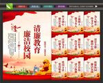 廉洁文化