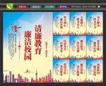 清廉校园