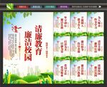 廉洁学校