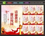 廉洁学校