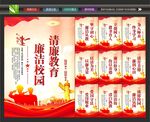 廉洁学校