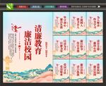 廉洁学校