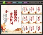 校园廉洁