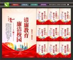 廉洁校园
