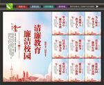 清正廉洁