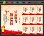 廉洁文化