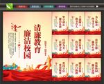 廉洁校园
