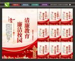廉洁展板