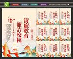 廉洁校园