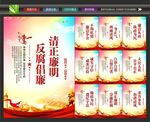 廉政展板