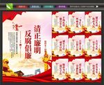 廉政