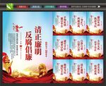 党风廉政